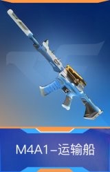 M4A1-运输船