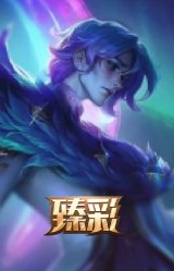 北极星使者 彗 圣洁光带