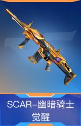 SCAR-幽暗骑士觉醒