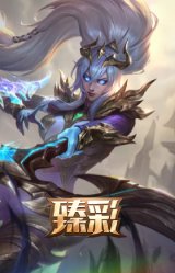 黎明使者 薇恩 虹辉