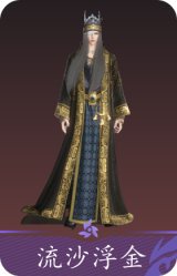 流沙浮金