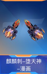 麒麟刺-堕天神-漫画