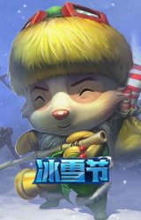 圣诞开心鬼提莫