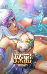 海之歌 萨勒芬妮 冰爽浪花