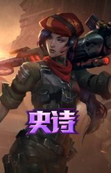 抵抗军天使 凯特琳