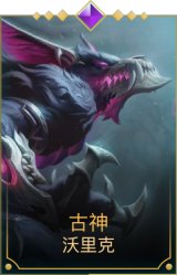 古神狼人