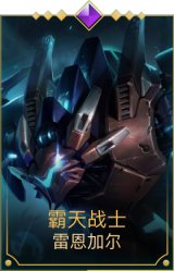 霸天战士狮子狗