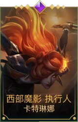 西部魔影 执行人