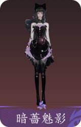 暗蔷魅影