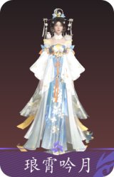琅霄吟月