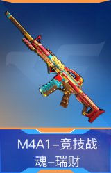 M4A1-竞技战魂-瑞财