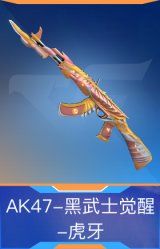 AK47-黑武士觉醒-虎牙