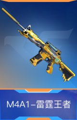 M4A1-雷霆王者