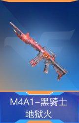 M4A1-黑骑士-地狱火