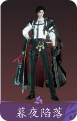 暮夜陷落