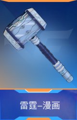 雷霆-漫画