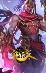 银龙裁夬 泰隆 潜龙在渊