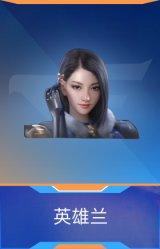 英雄兰