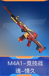 M4A1-竞技战魂-情久