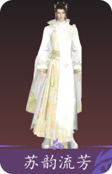 苏韵流芳