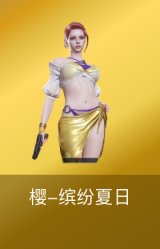 樱-缤纷夏日