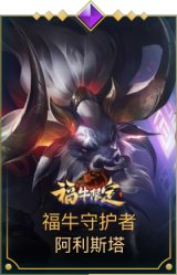 福牛守护者牛头