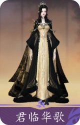 君临华歌
