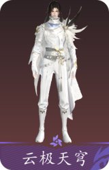 云极天穹