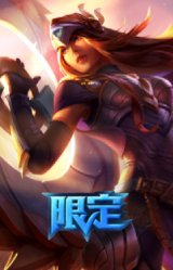 胜利女神希维尔