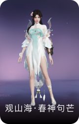 观山海·春神句芒