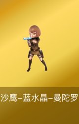 沙鹰-蓝水晶-曼陀罗
