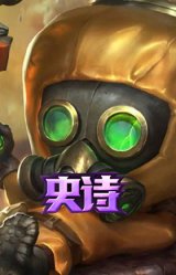 生化博士 黑默丁格