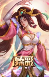 玉剑传说 琴仙子 丁香