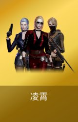 凌霄