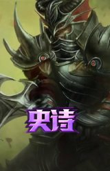 龙骑统帅 嘉文四世