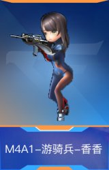 M4A1-游骑兵-香香