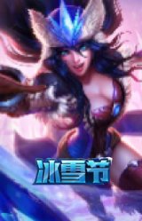 冰雪风暴希维尔
