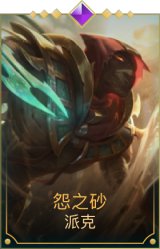 怨之砂