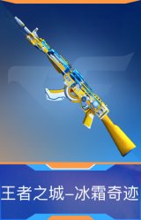 王者之城-冰霜奇迹