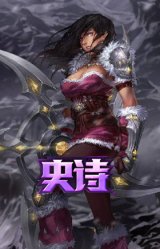 钢铁之心 希维尔