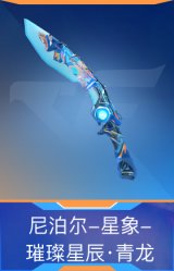尼泊尔-星象-璀璨星辰·青龙