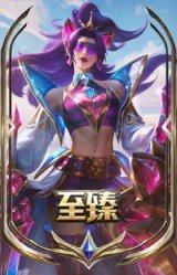 至臻 幻灵狮心 蕾欧娜