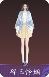 碎玉怜姻