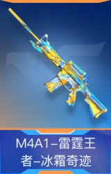 M4A1-雷霆王者-冰霜奇迹