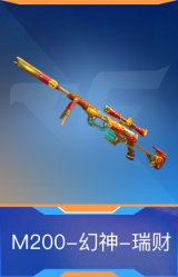 M200-幻神-瑞财