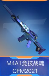 M4A1竞技战魂CFM2021