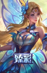 花仙子 拉克丝 蓝闪