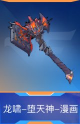 龙啸-堕天神-漫画