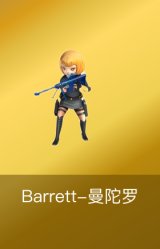 Barrett-曼陀罗