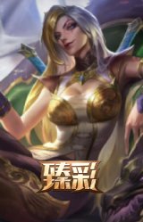 闭月之颜 貂蝉 炫金莲华